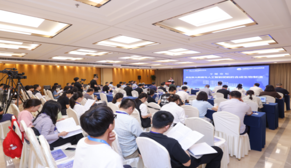 第二十八届中国科协年会“微生物大数据与人工智能赋能的合成生物制造”专题论坛在京举办