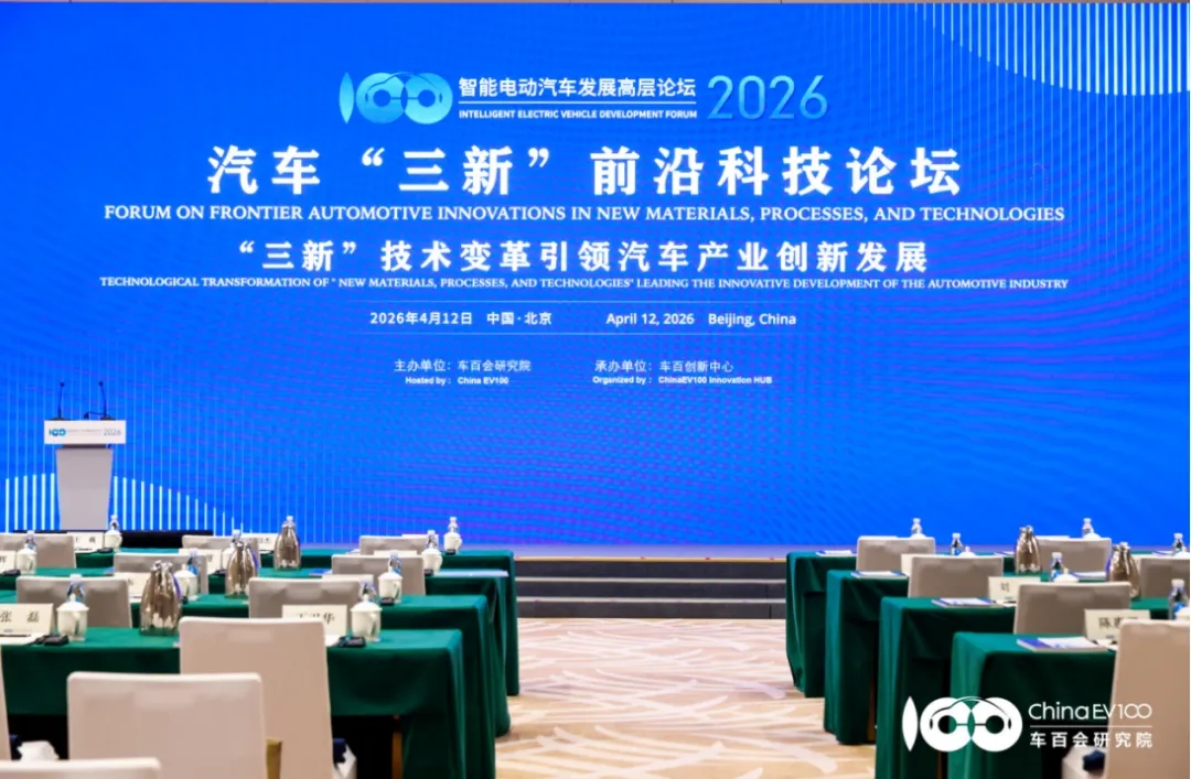 金发科技受邀出席智能电动汽车发展高层论坛——共启战略新材料创新与应用平台