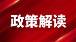《危险气体光谱视频测控预警系统技术规范》推荐性国家标准正式发布